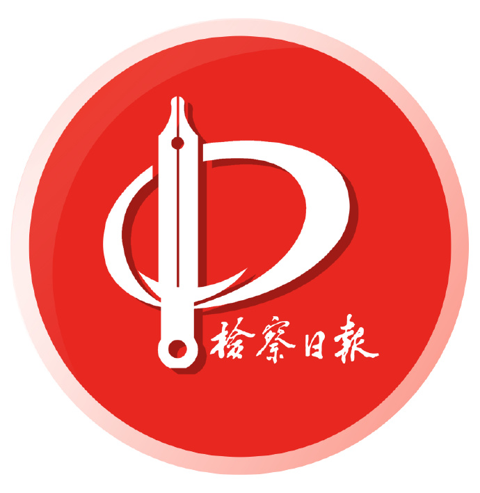 媒体大脑合作伙伴-检察日报